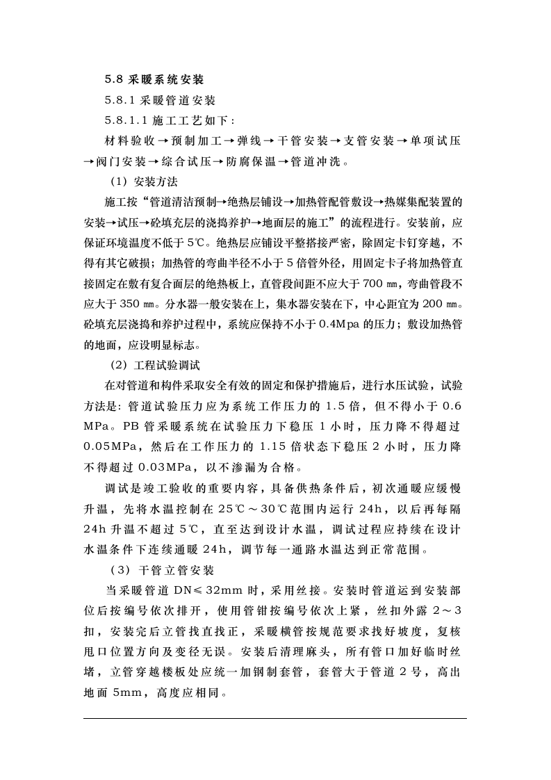 钢铁设计院某住宅楼水暖工程施工组织设计方案.doc 第15页