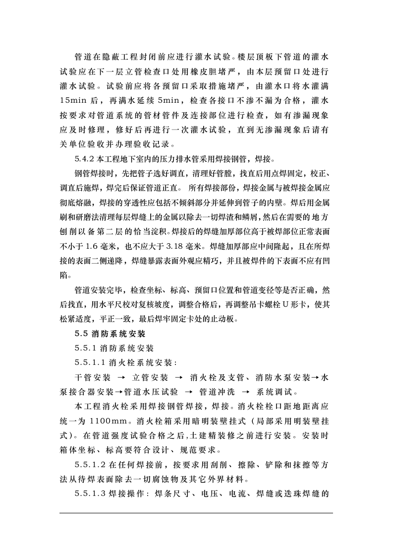 钢铁设计院某住宅楼水暖工程施工组织设计方案.doc 第11页