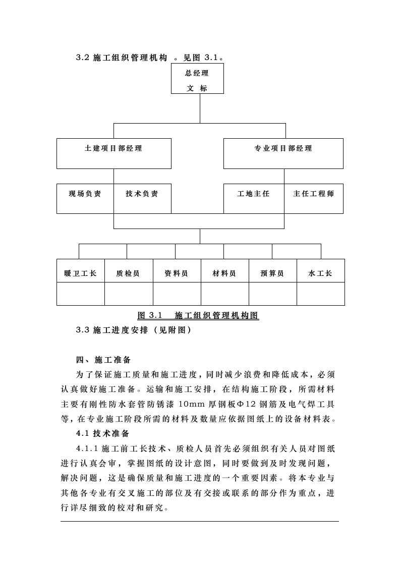 钢铁设计院某住宅楼水暖工程施工组织设计方案.doc 第6页