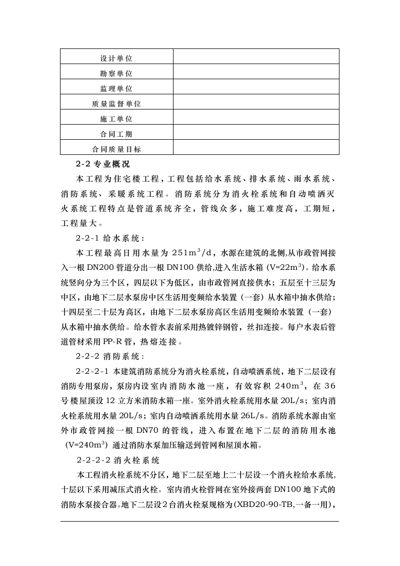 钢铁设计院某住宅楼水暖工程施工组织设计方案.doc 第3页
