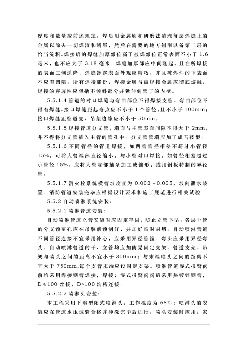 钢铁设计院某住宅楼水暖工程施工组织设计方案.doc 第12页