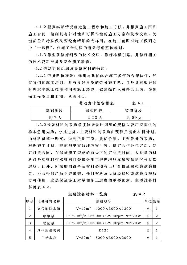 钢铁设计院某住宅楼水暖工程施工组织设计方案.doc 第7页