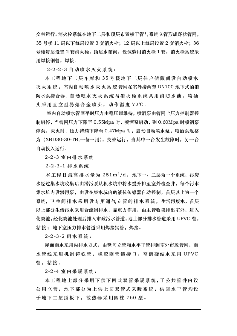 钢铁设计院某住宅楼水暖工程施工组织设计方案.doc 第4页