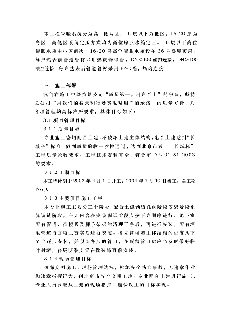 钢铁设计院某住宅楼水暖工程施工组织设计方案.doc 第5页