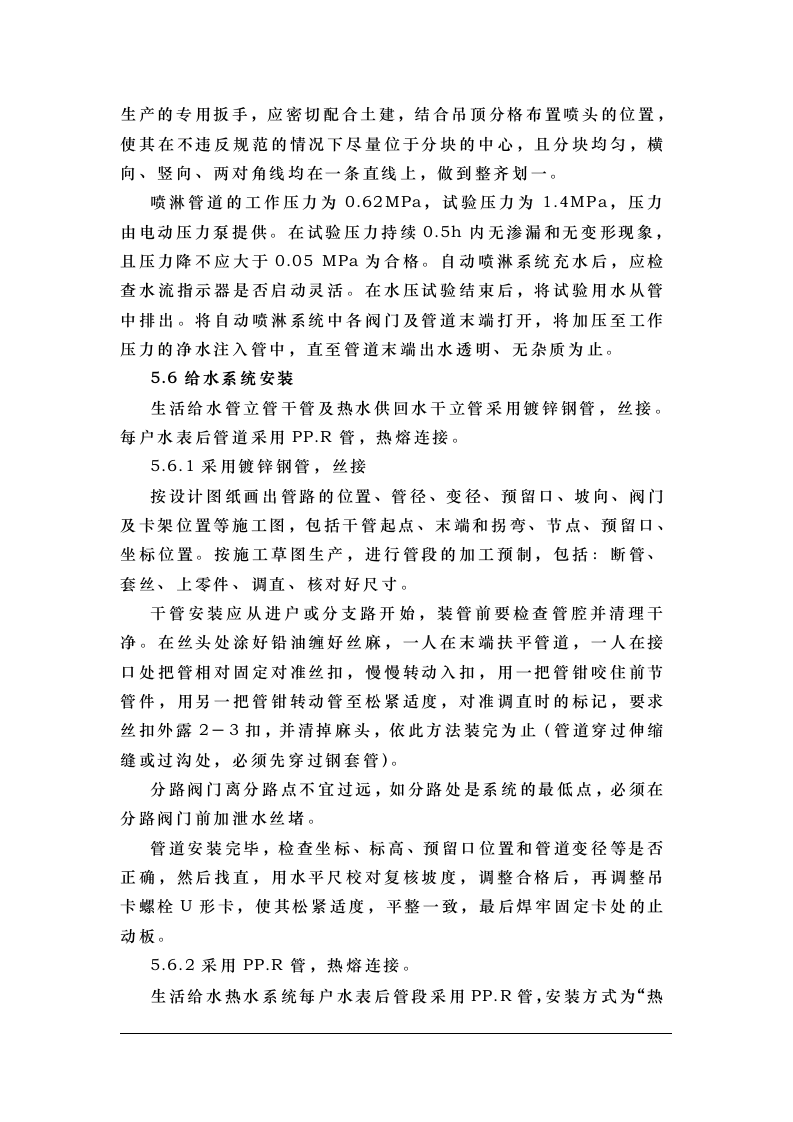 钢铁设计院某住宅楼水暖工程施工组织设计方案.doc 第13页