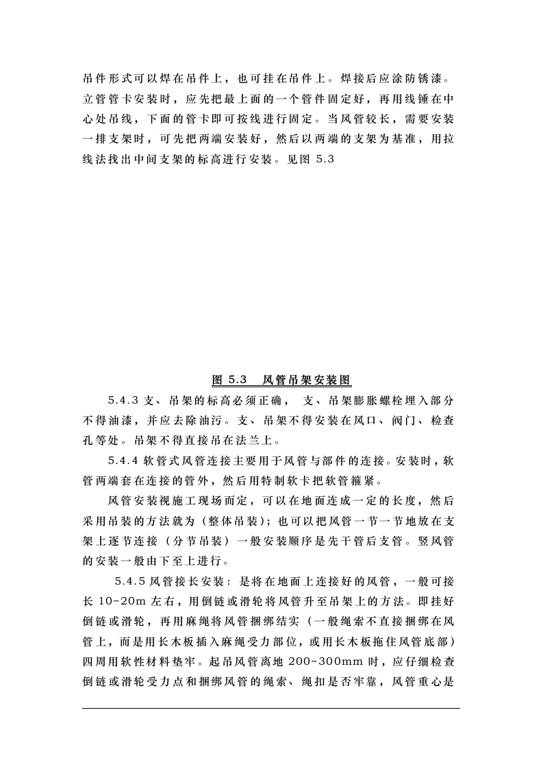 钢铁设计院某住宅楼通风工程施工组织设计.doc 第8页