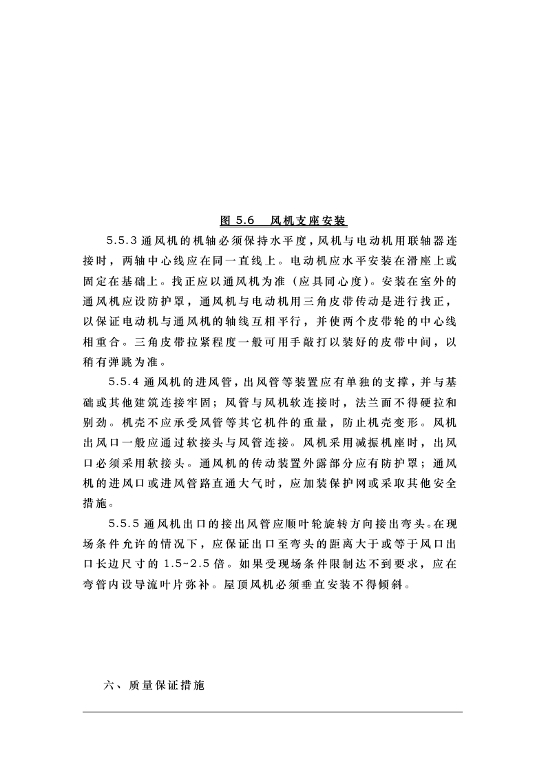 钢铁设计院某住宅楼通风工程施工组织设计.doc 第11页