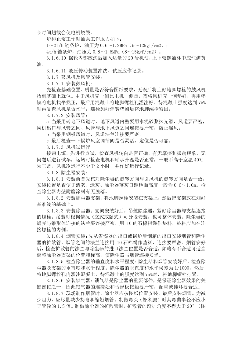 锅炉及附属设备安装施工方案.doc 第6页