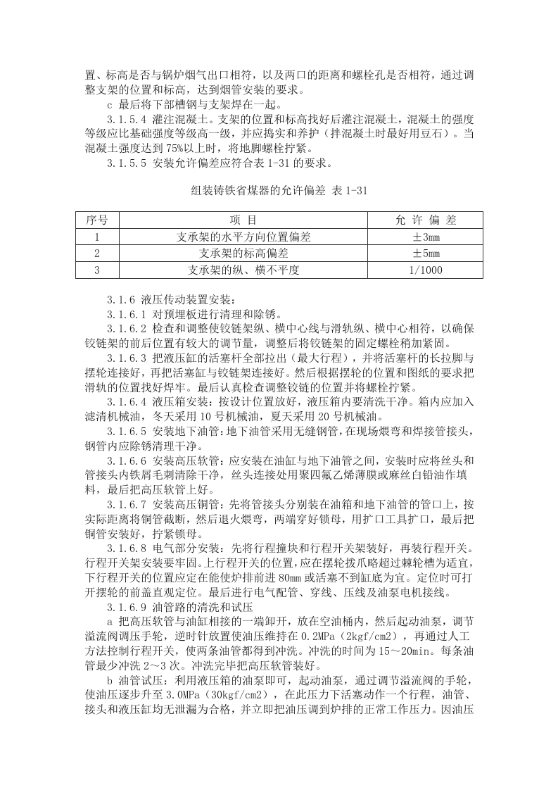 锅炉及附属设备安装施工方案.doc 第5页