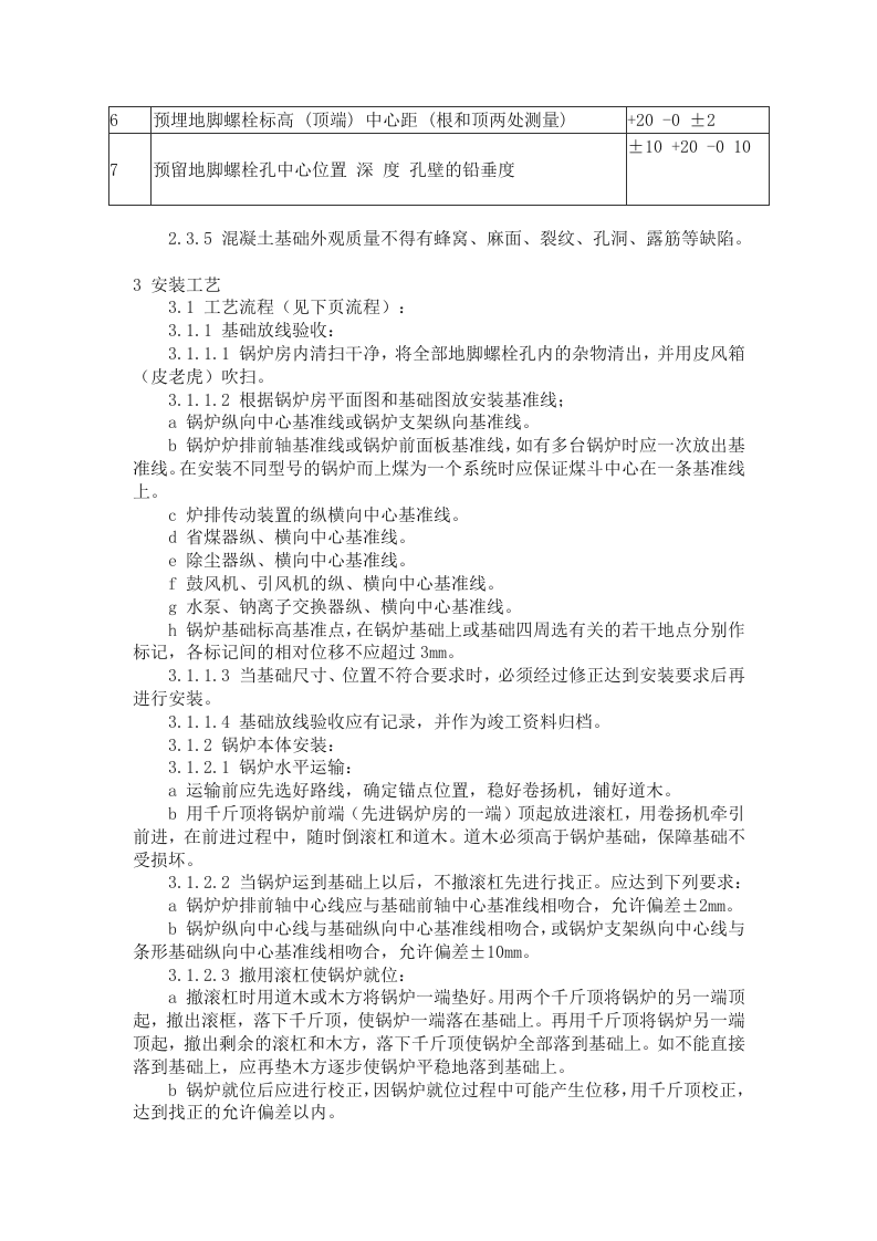 锅炉及附属设备安装施工方案.doc 第2页