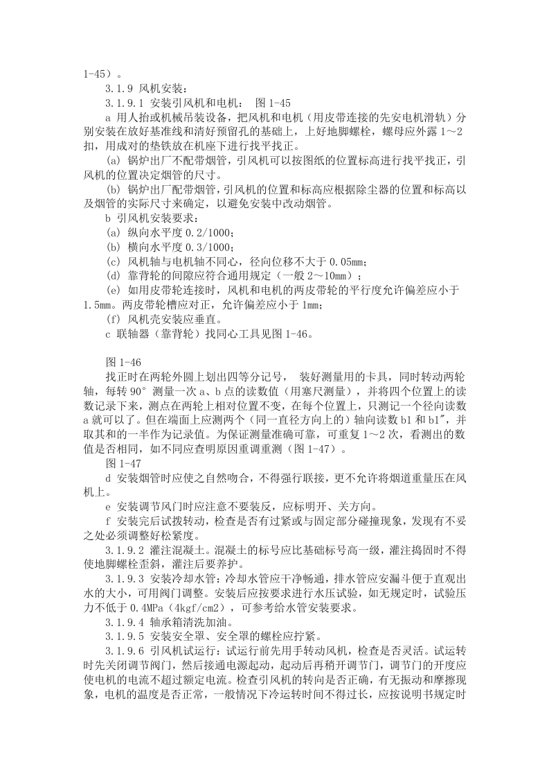 锅炉及附属设备安装施工方案.doc 第7页