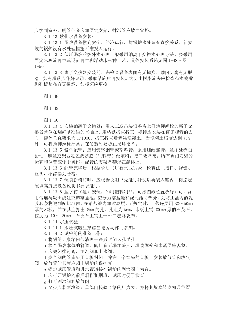 锅炉及附属设备安装施工方案.doc 第9页