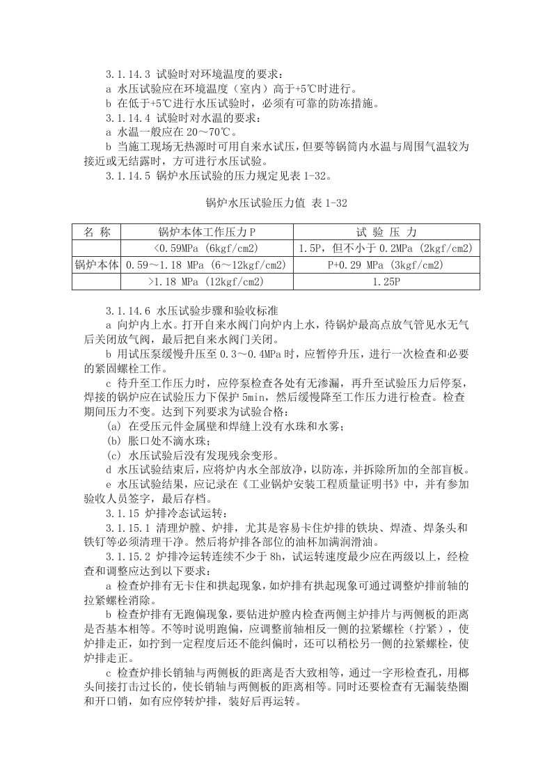 锅炉及附属设备安装施工方案.doc 第10页