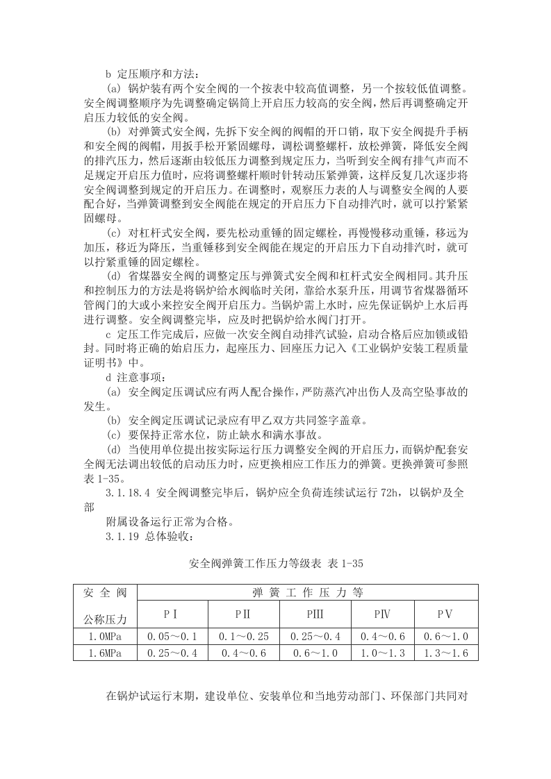 锅炉及附属设备安装施工方案.doc 第13页