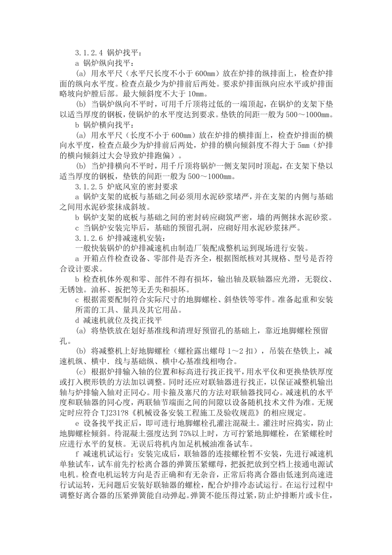 锅炉及附属设备安装施工方案.doc 第3页