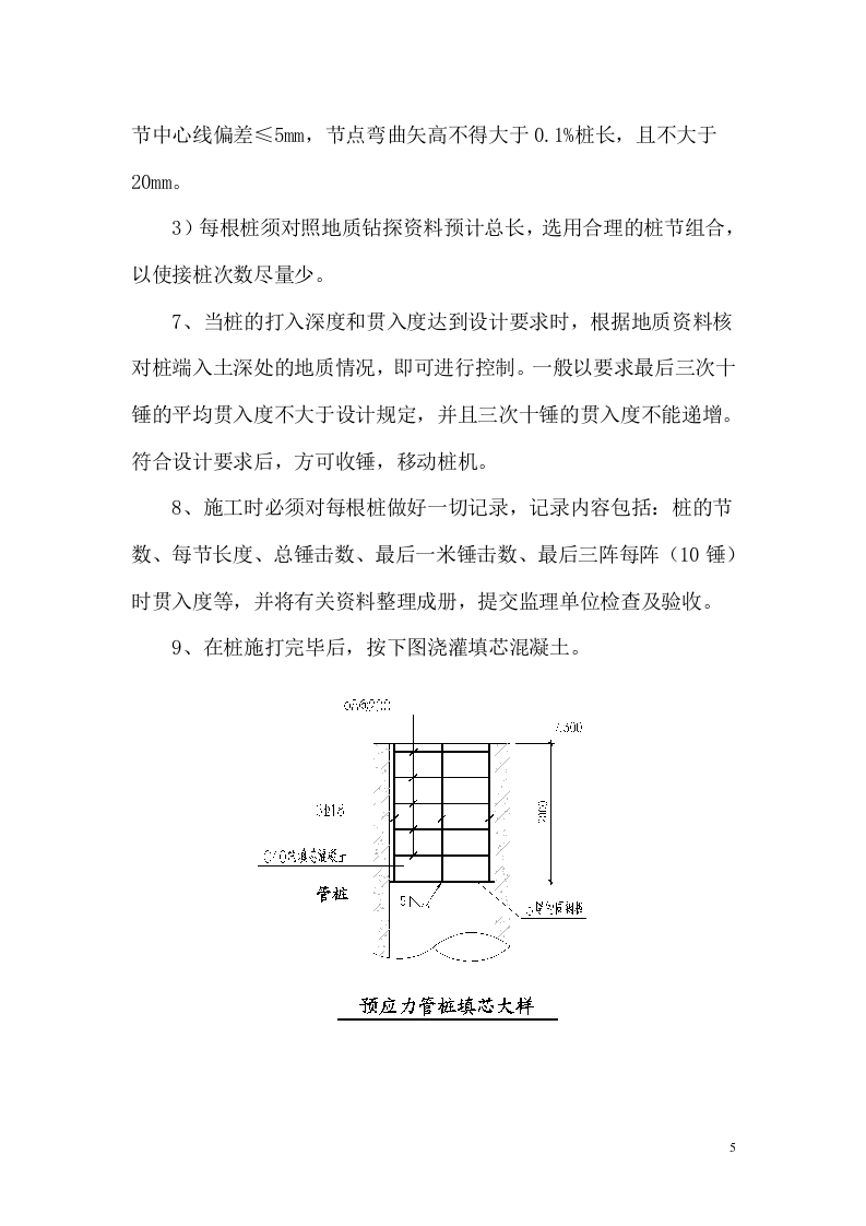 锤击桩施工方案(2).doc 第6页