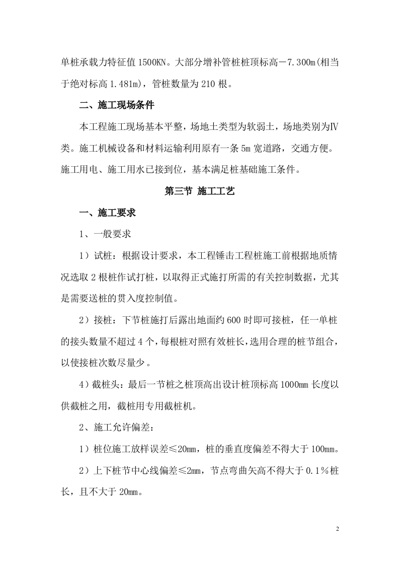 锤击桩施工方案(2).doc 第3页