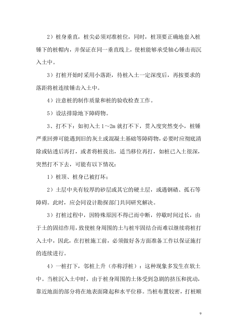 锤击桩施工方案(2).doc 第10页