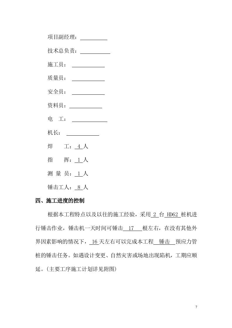 锤击桩施工方案(广州市大族高精电机有限公司).doc 第7页