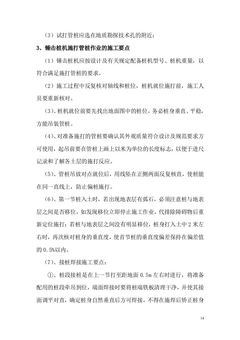 锤击桩施工方案(广州市大族高精电机有限公司).doc 第14页