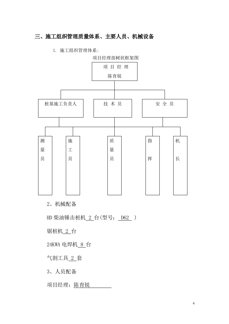 锤击桩施工方案(广州市大族高精电机有限公司).doc 第6页