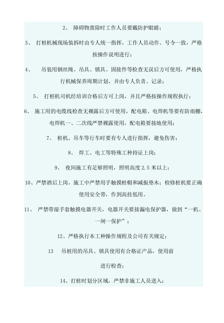 锤击桩施工方案.doc 第9页