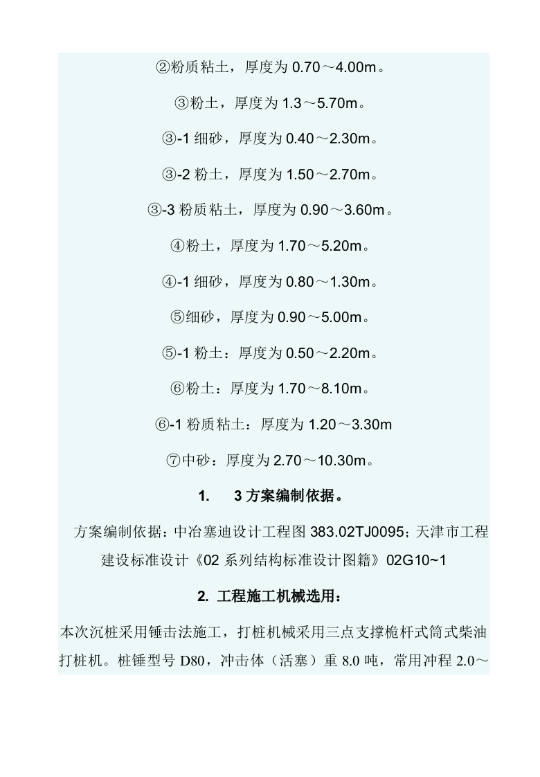 锤击桩施工方案.doc 第2页