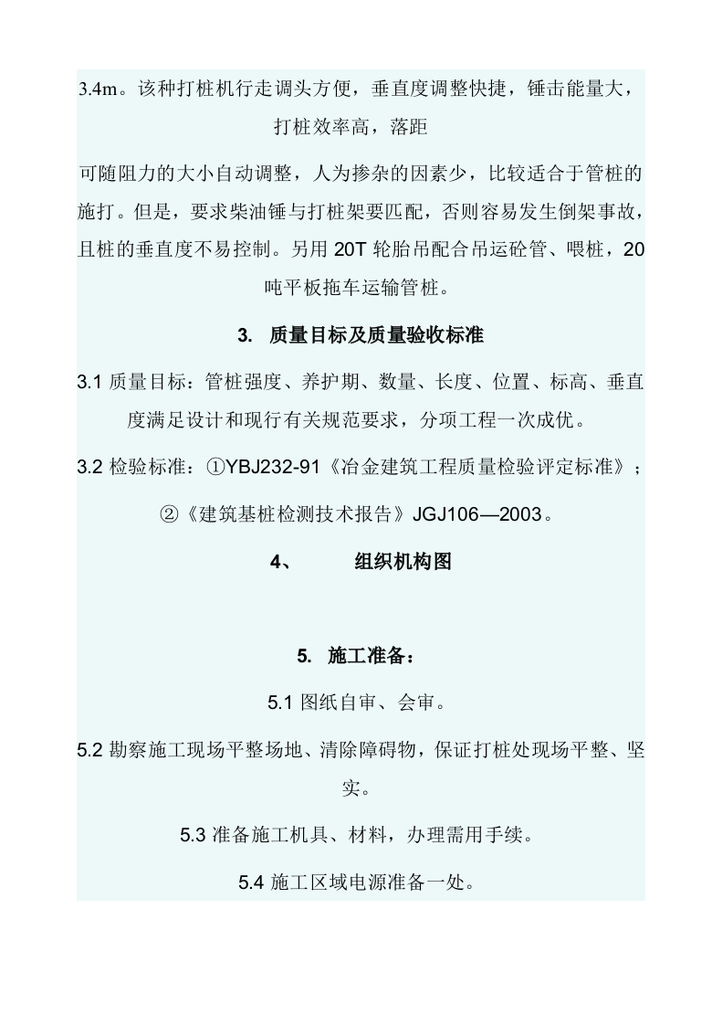 锤击桩施工方案.doc 第3页