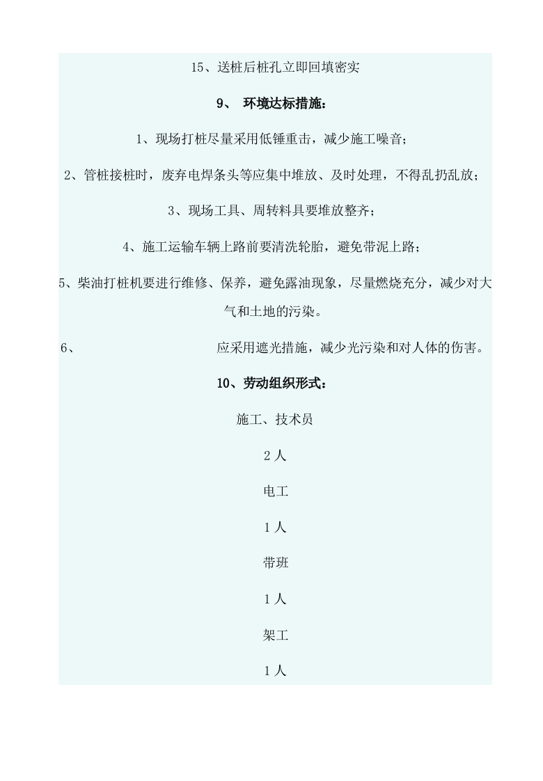 锤击桩施工方案.doc 第10页