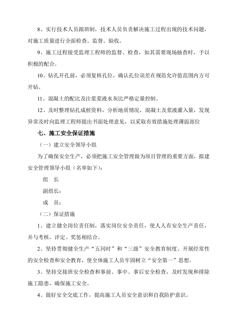 锤击桩施工组织设计.doc 第10页