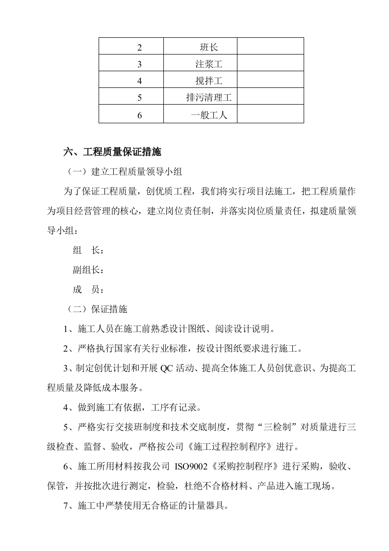 锤击桩施工组织设计.doc 第9页