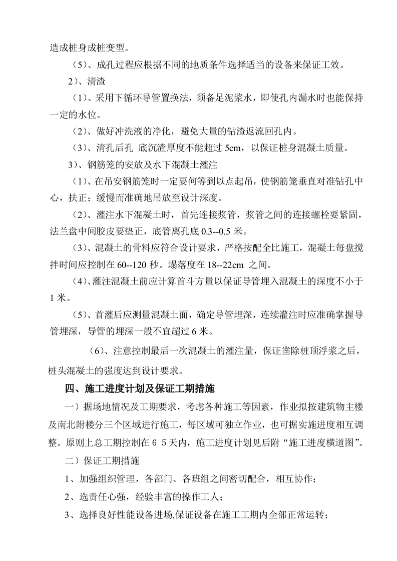 锤击桩施工组织设计.doc 第7页