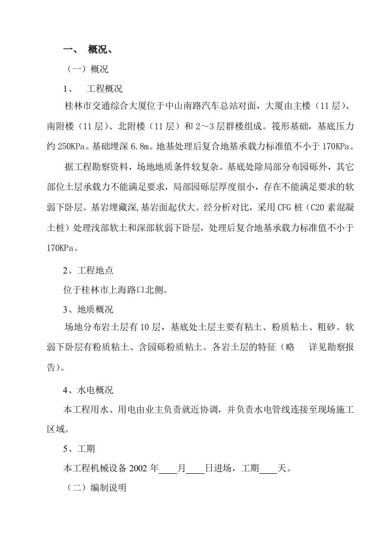 锤击桩施工组织设计.doc 第2页