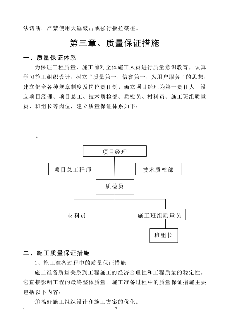锤击管桩桩基施工组织设计.doc 第9页