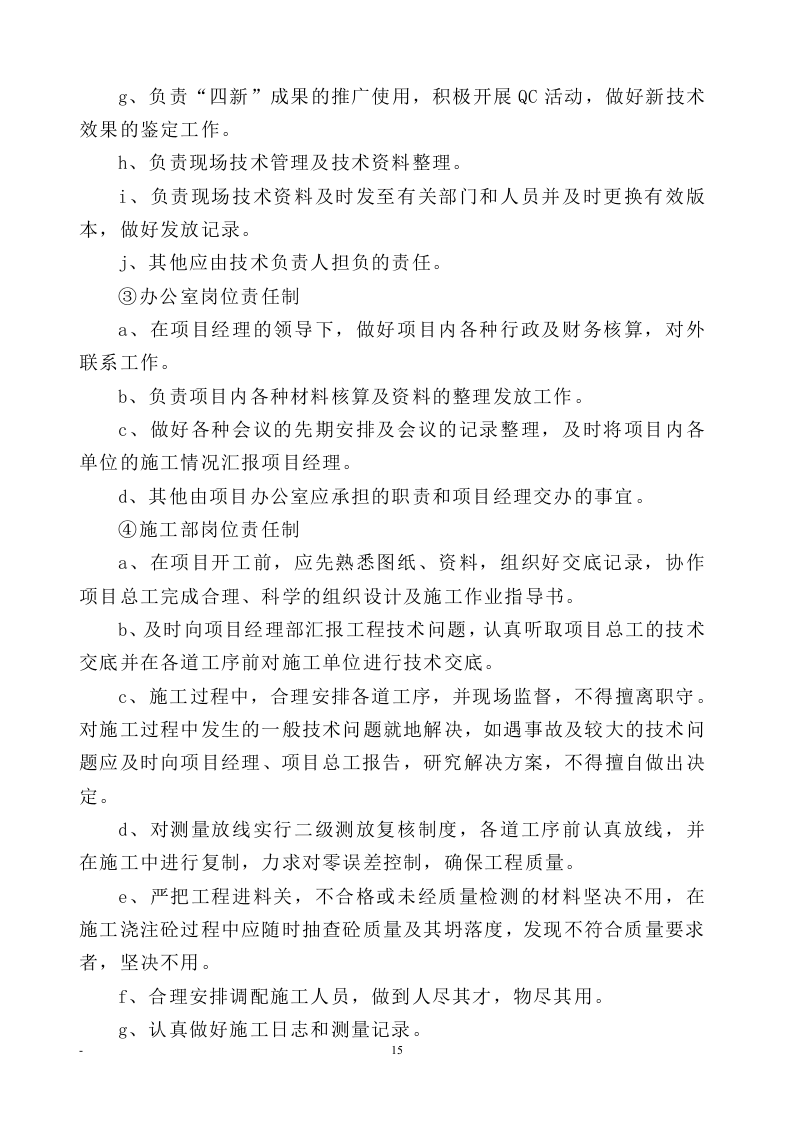 锤击管桩桩基施工组织设计.doc 第15页