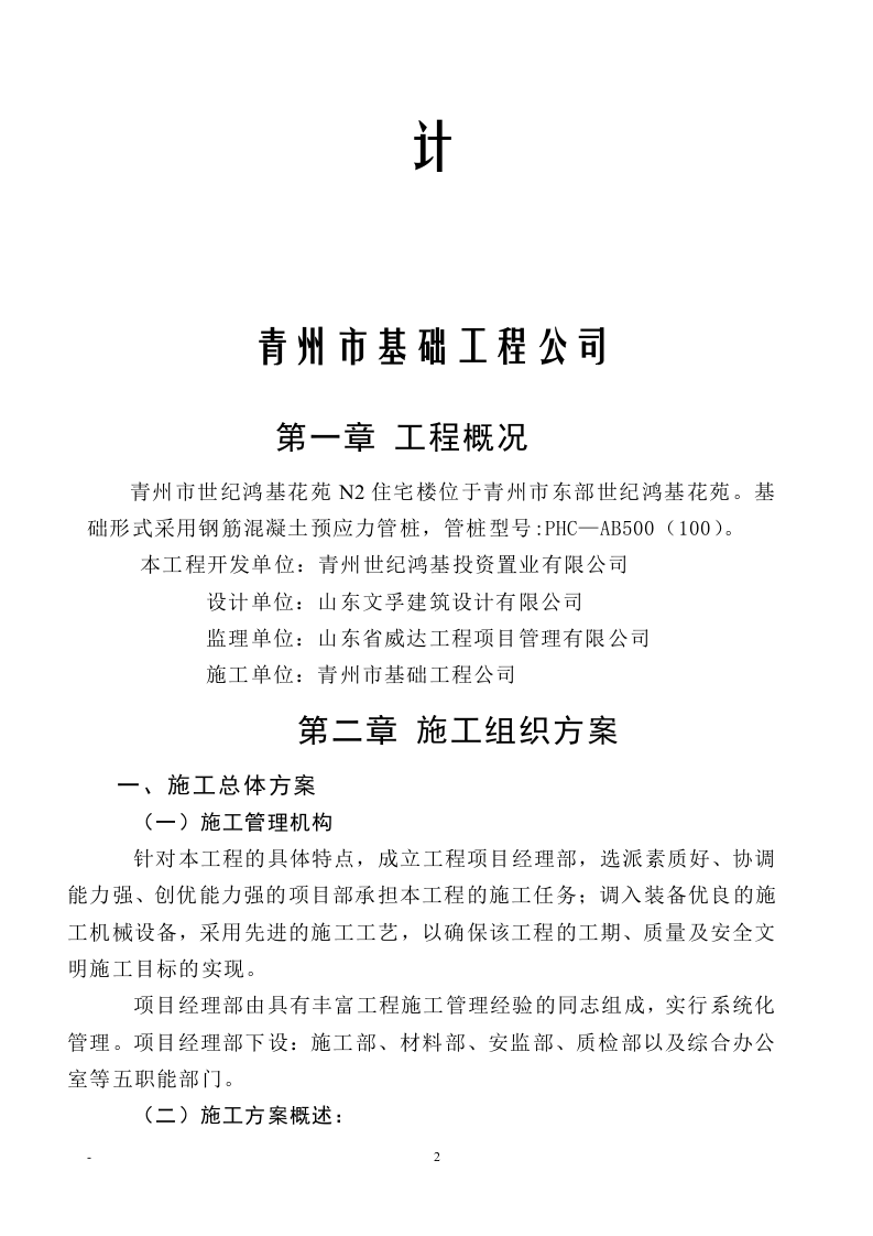 锤击管桩桩基施工组织设计.doc 第2页