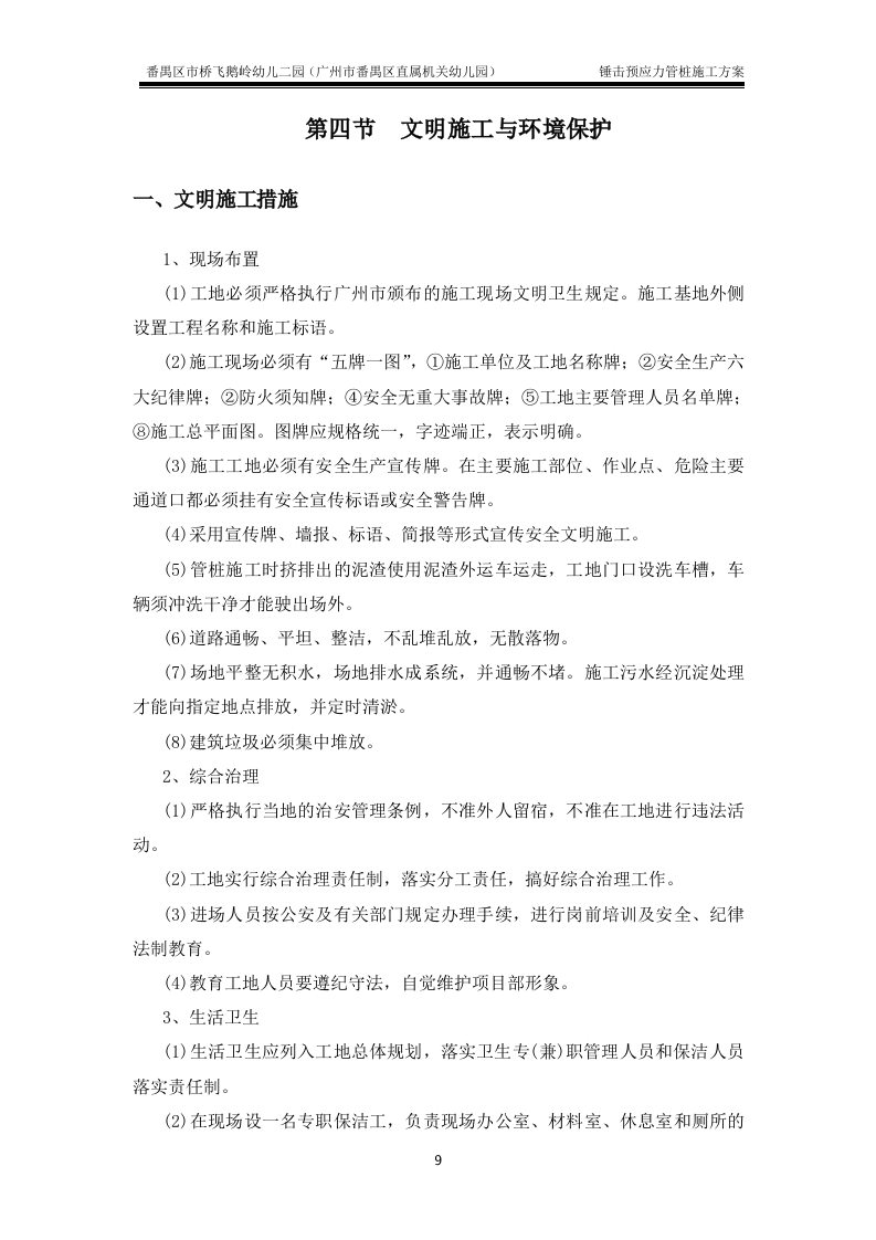 锤击预应力管桩基础施工方案(最终版).doc 第9页