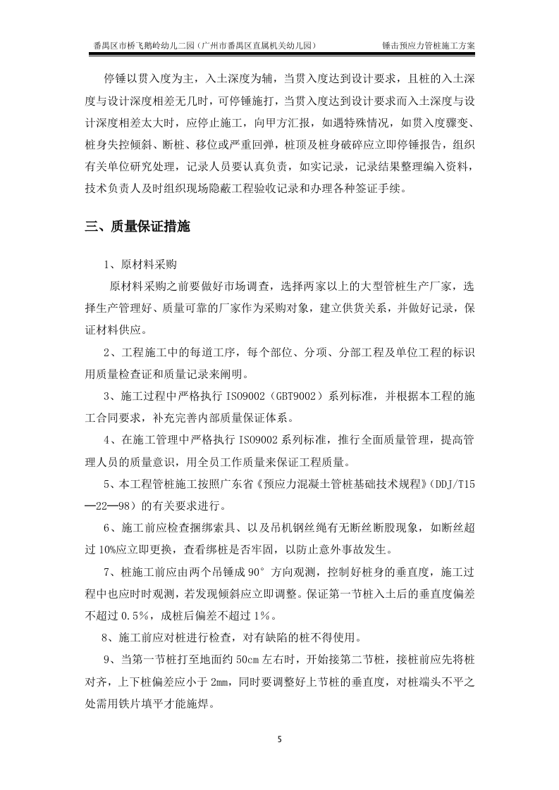 锤击预应力管桩基础施工方案(最终版).doc 第5页