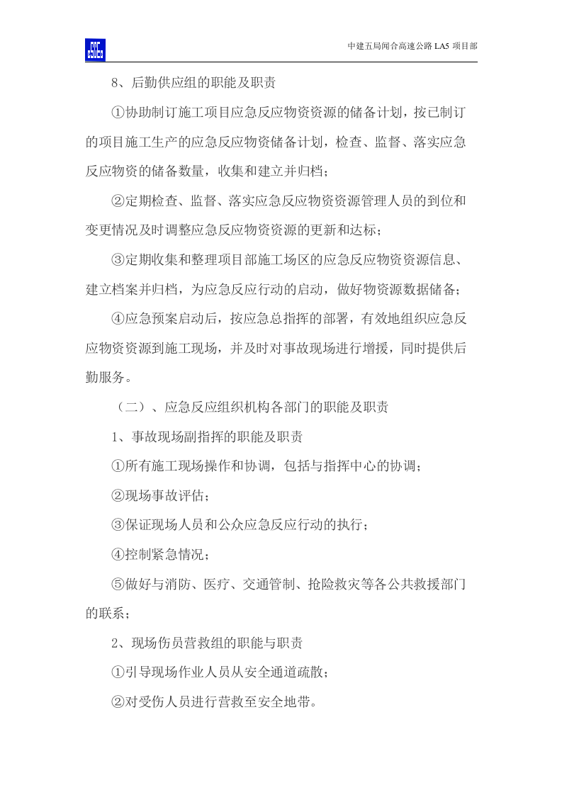 防台防汛事故应急预案.doc 第12页