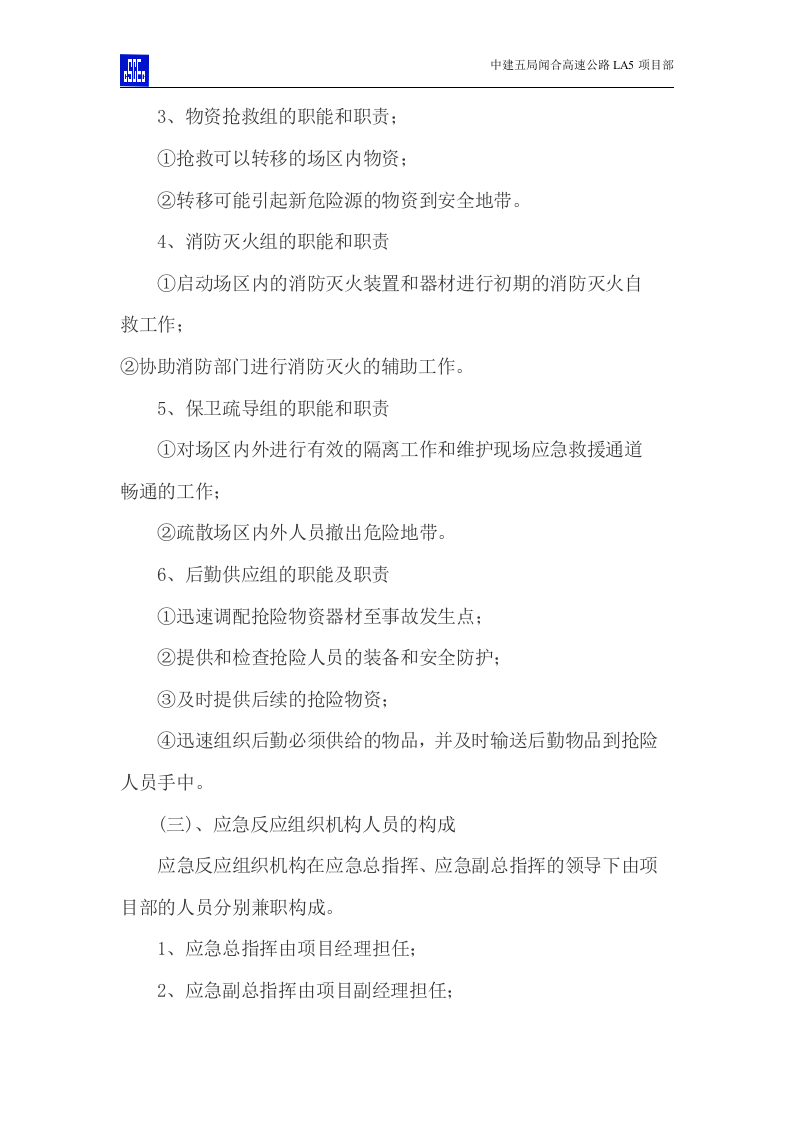 防台防汛事故应急预案.doc 第13页