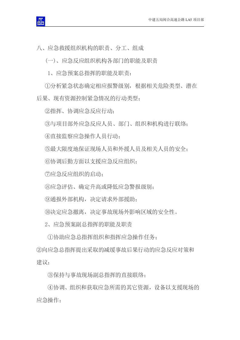 防台防汛事故应急预案.doc 第9页