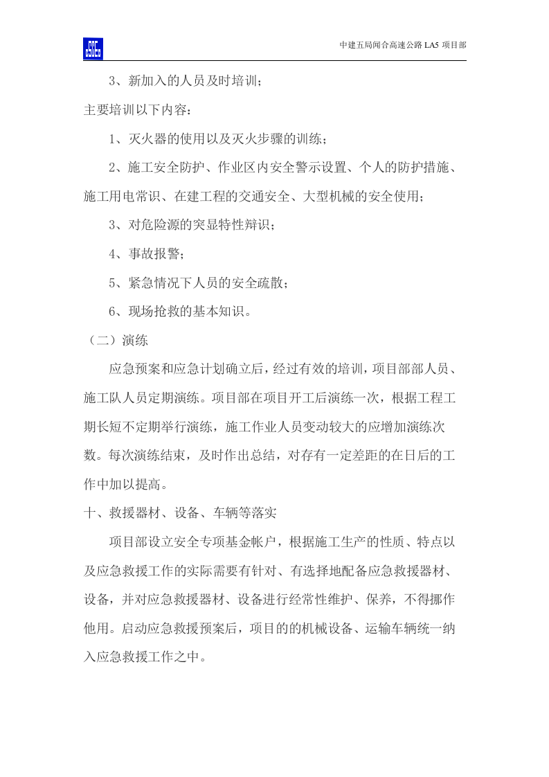 防台防汛事故应急预案.doc 第15页