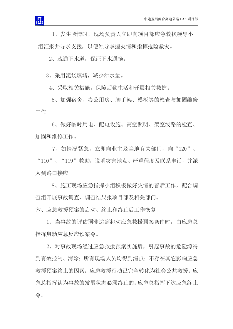 防台防汛事故应急预案.doc 第5页