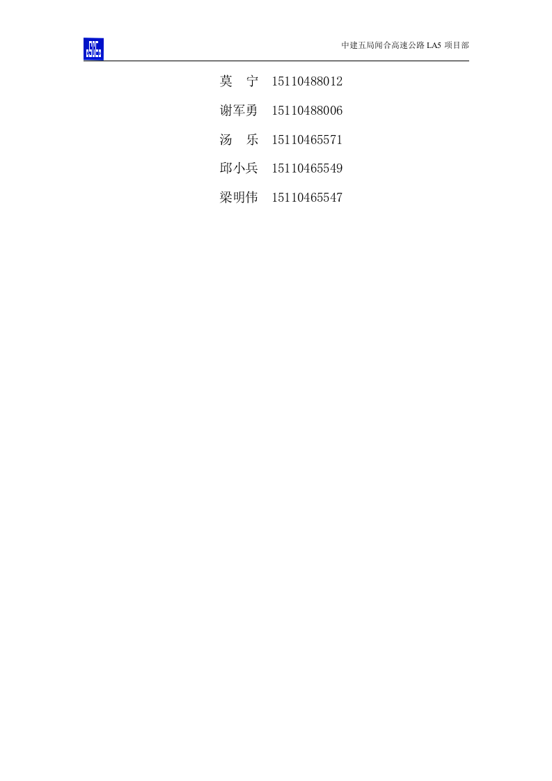 防台防汛事故应急预案.doc 第7页