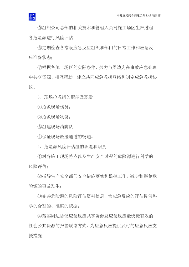 防台防汛事故应急预案.doc 第10页