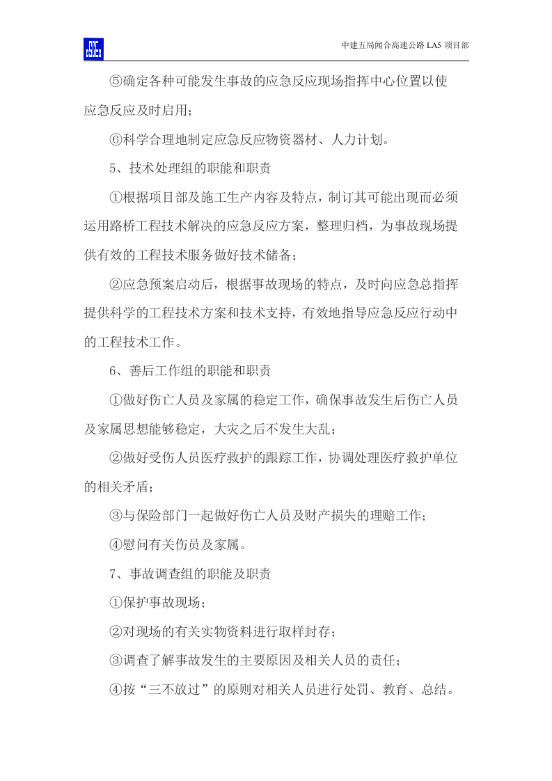 防台防汛事故应急预案.doc 第11页