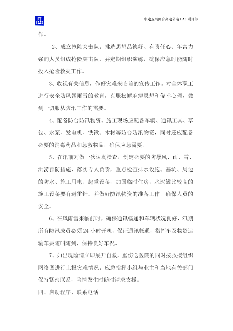 防台防汛事故应急预案.doc 第3页