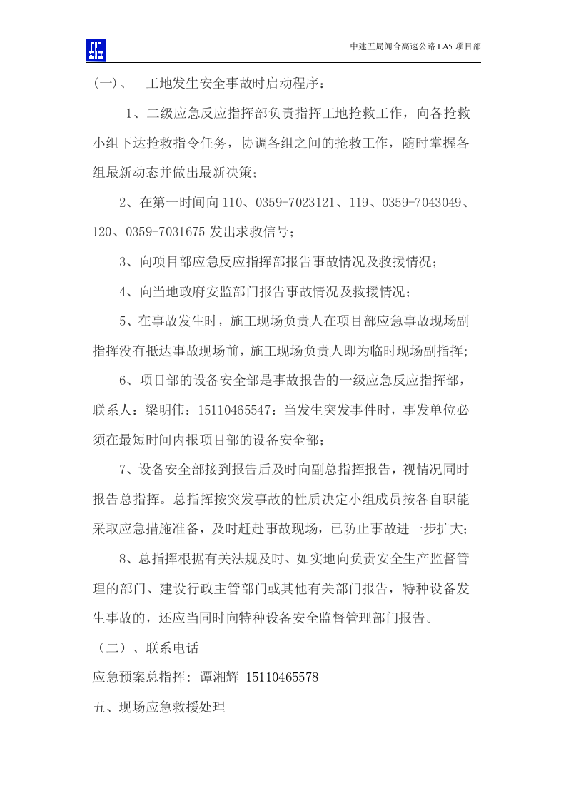 防台防汛事故应急预案.doc 第4页