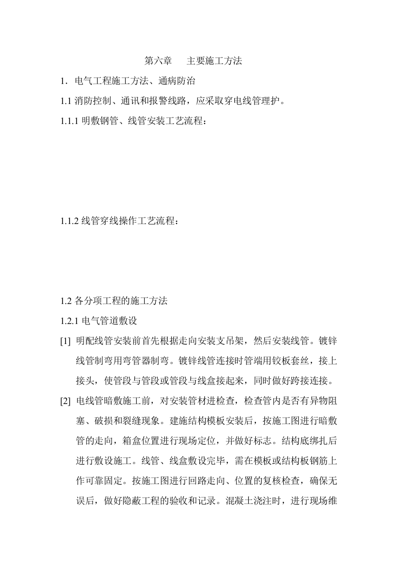 防安装工程施工组织设计方案.doc 第13页