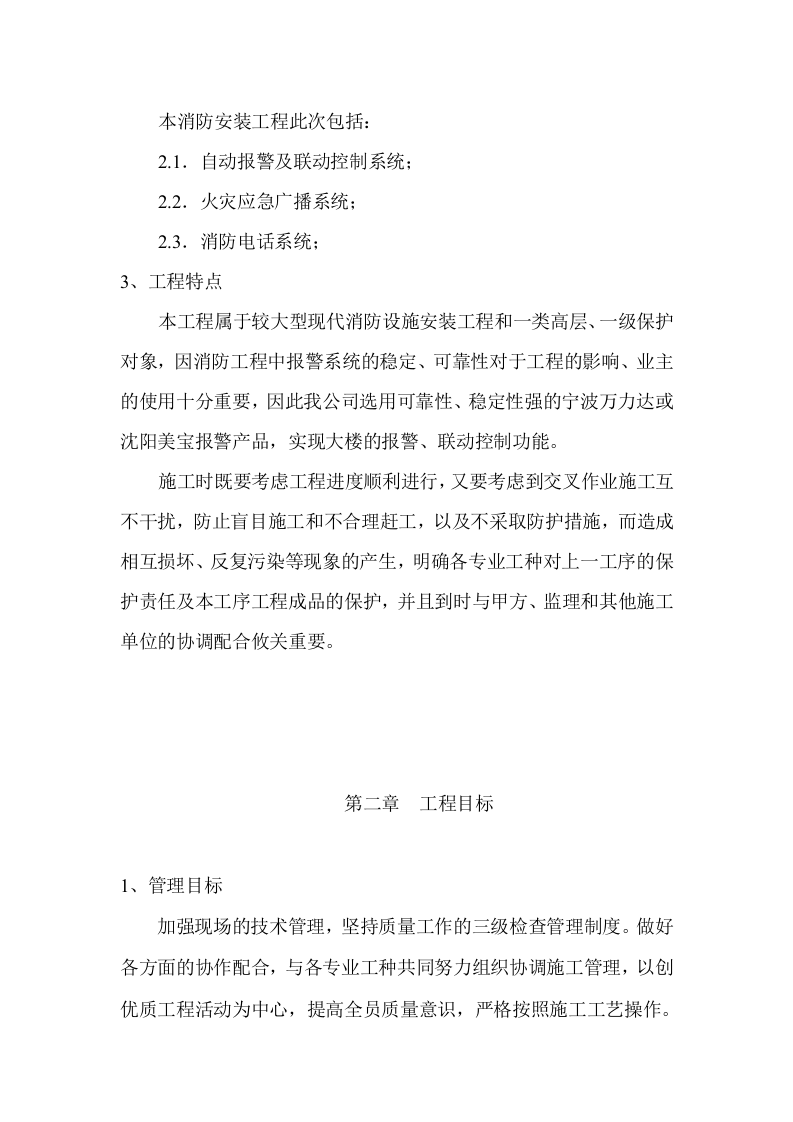 防安装工程施工组织设计方案.doc 第4页